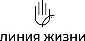 Логотип «Линия Жизни»